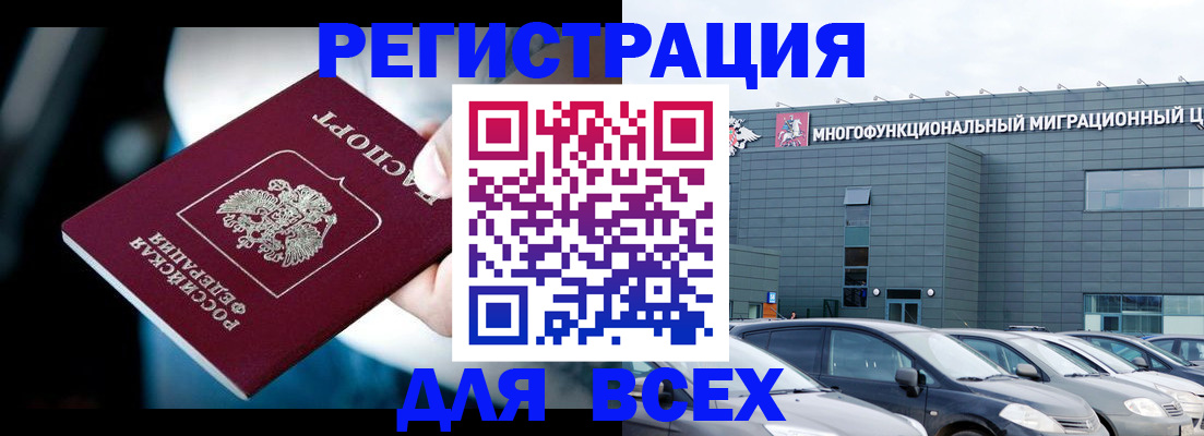временная регистрация в Томской области