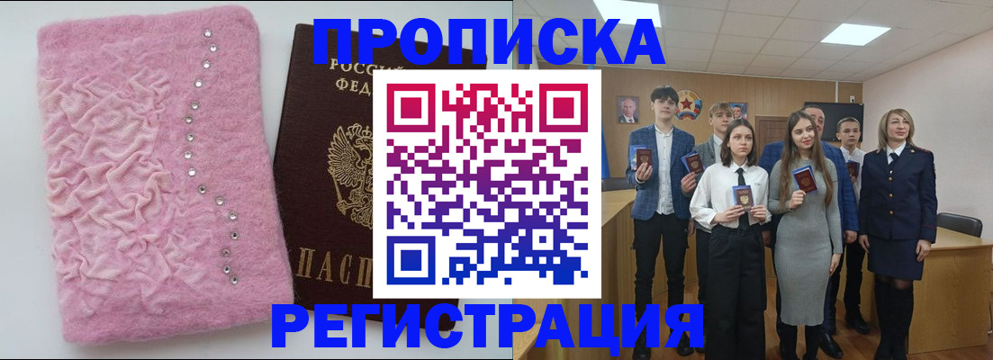 временная регистрация для школы в Томской области