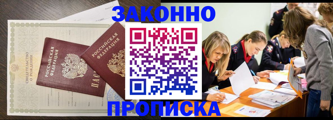прописка ребенка в Томской области